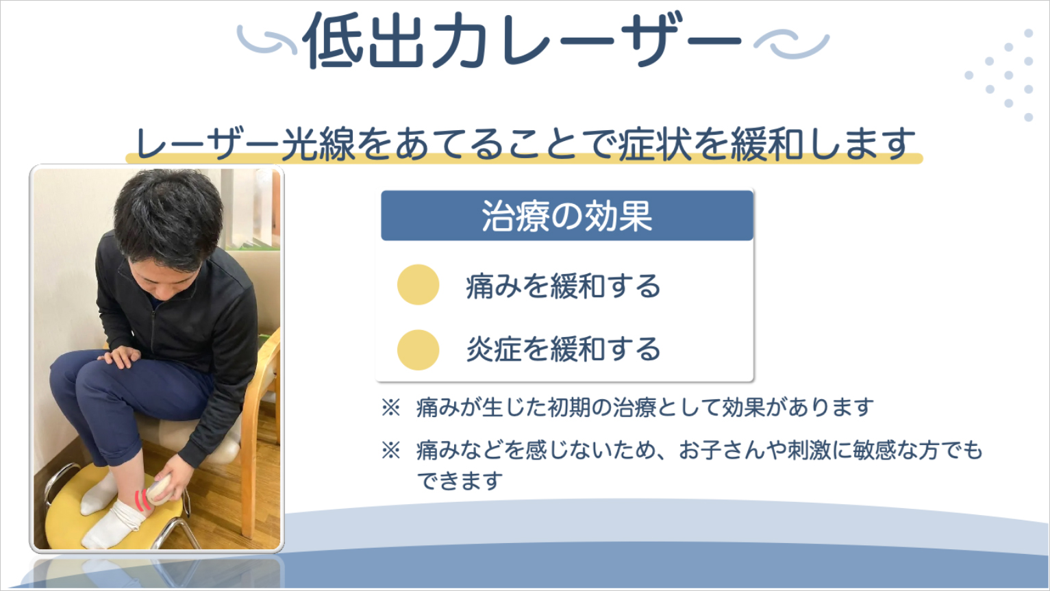 低出力レーザー